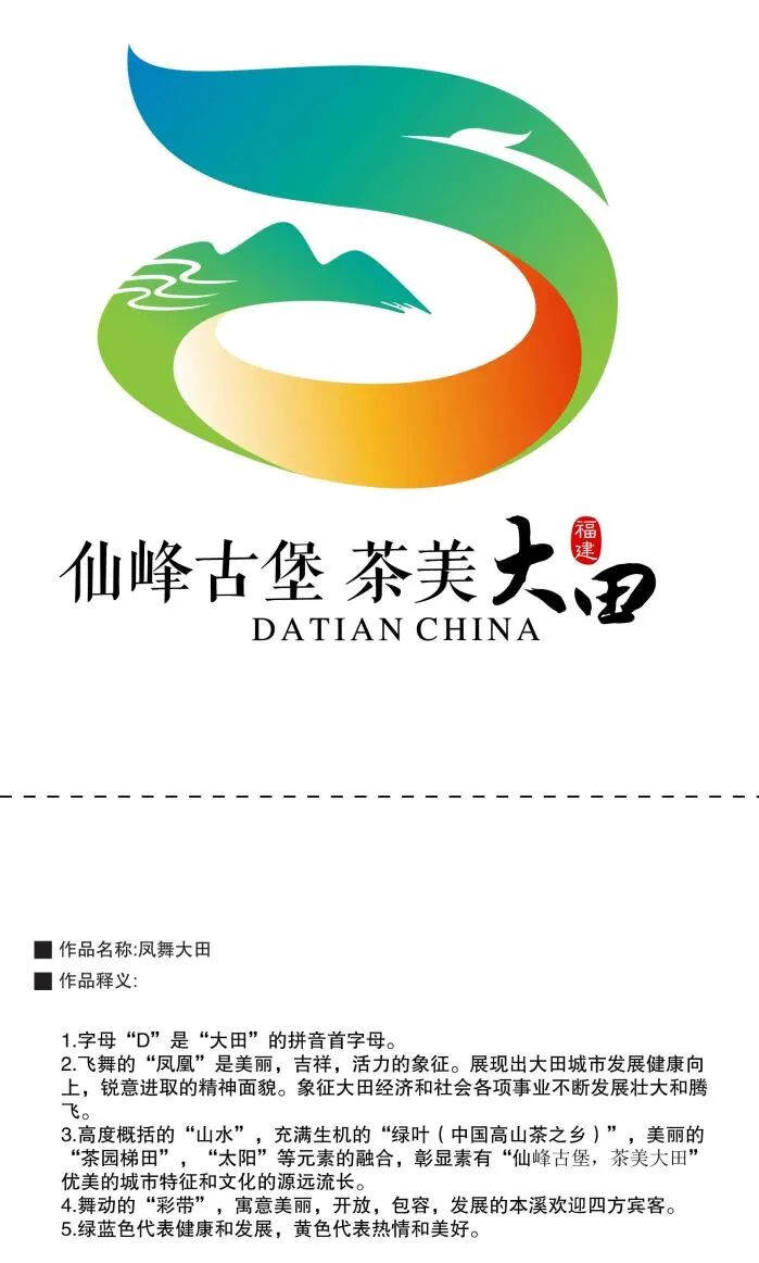 大田县城市形象Logo征集投票 大田县城市形象Logo征集投票.3图片