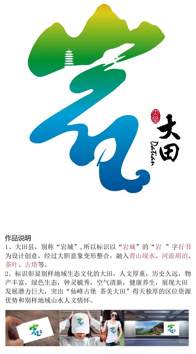大田县城市形象Logo征集投票 大田县城市形象Logo征集投票.7图片