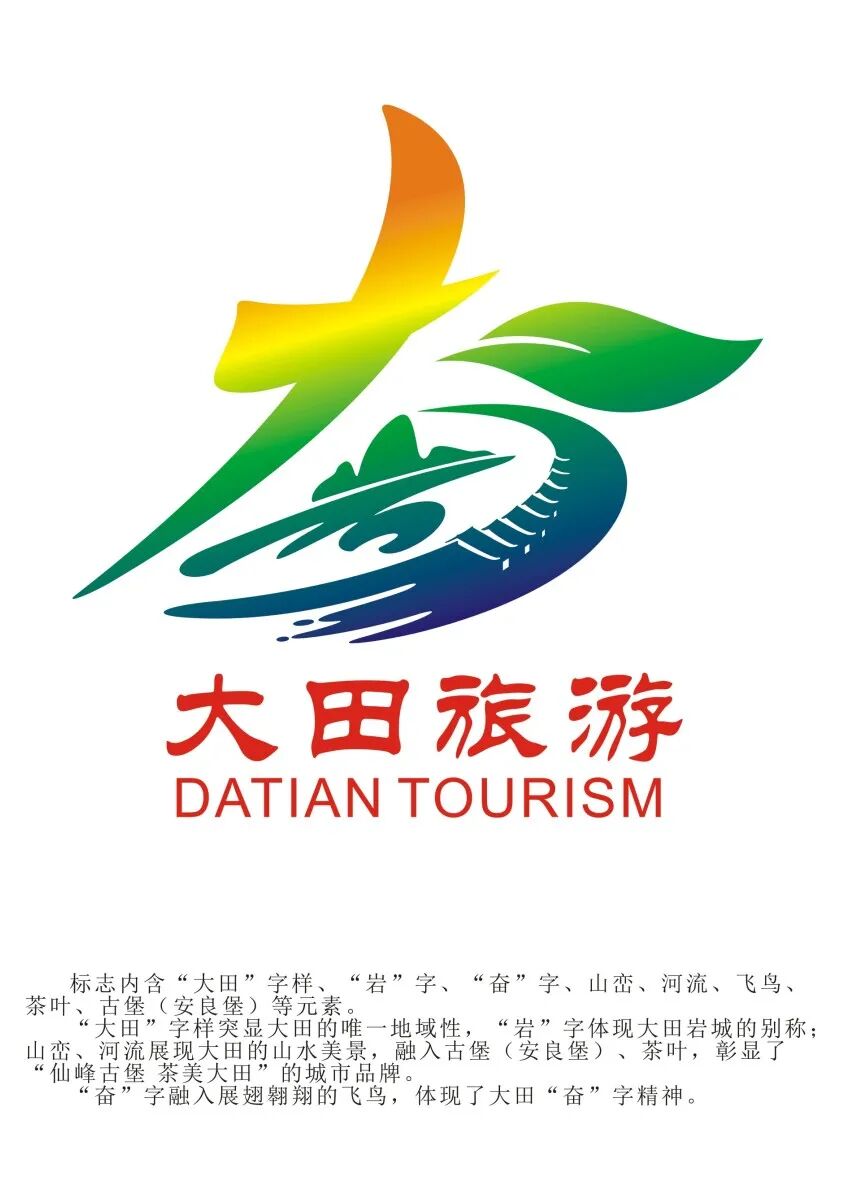 大田县城市形象Logo征集投票 大田县城市形象Logo征集投票.6图片