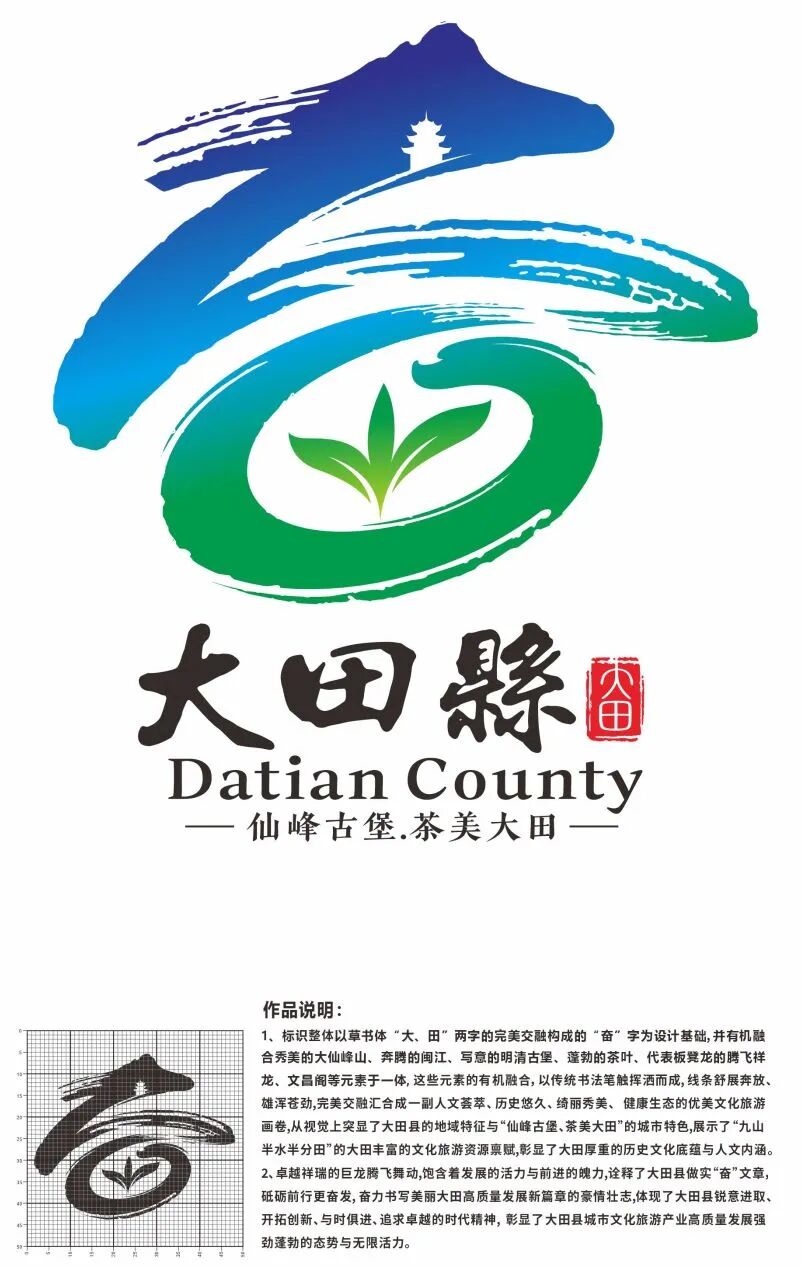 大田县城市形象Logo征集投票 大田县城市形象Logo征集投票.8图片