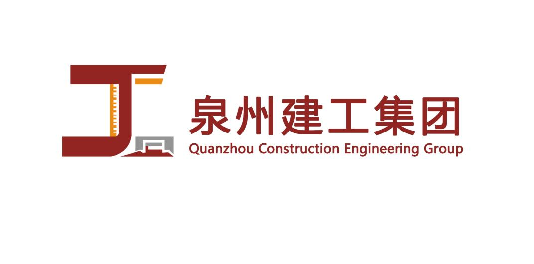 泉州建工集团LOGO及IP形象征集活动结果出炉 泉州建工集团LOGO及IP形象征集活动结果出炉.1图片