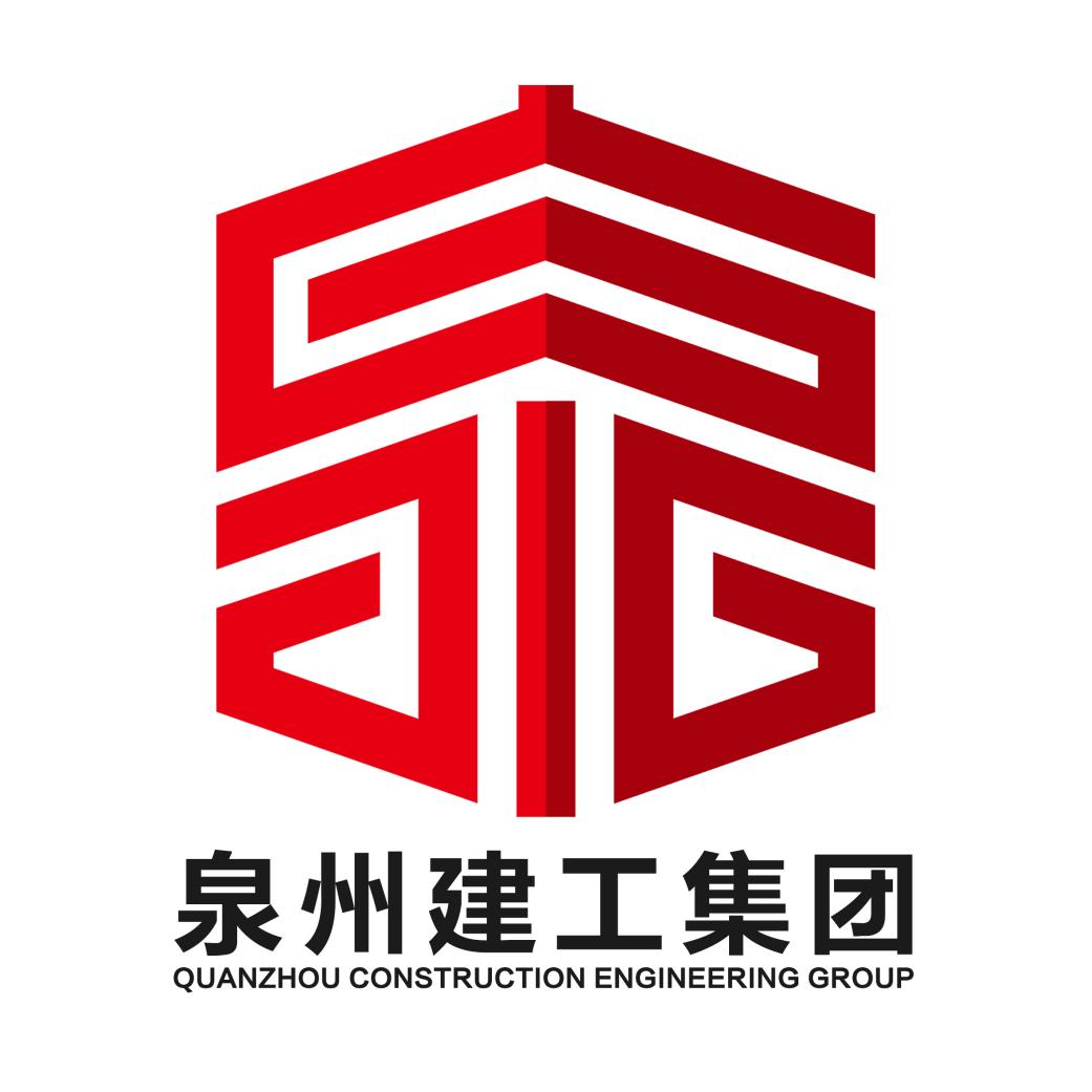 泉州建工集团LOGO及IP形象征集活动结果出炉 泉州建工集团LOGO及IP形象征集活动结果出炉.0图片