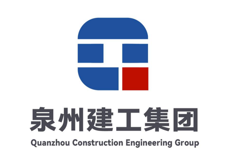 泉州建工集团LOGO及IP形象征集活动结果出炉 泉州建工集团LOGO及IP形象征集活动结果出炉.4图片
