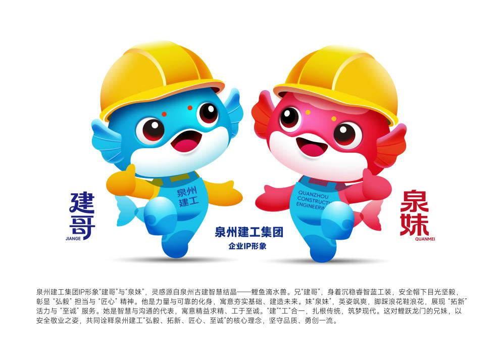 泉州建工集团LOGO及IP形象征集活动结果出炉 泉州建工集团LOGO及IP形象征集活动结果出炉.6图片