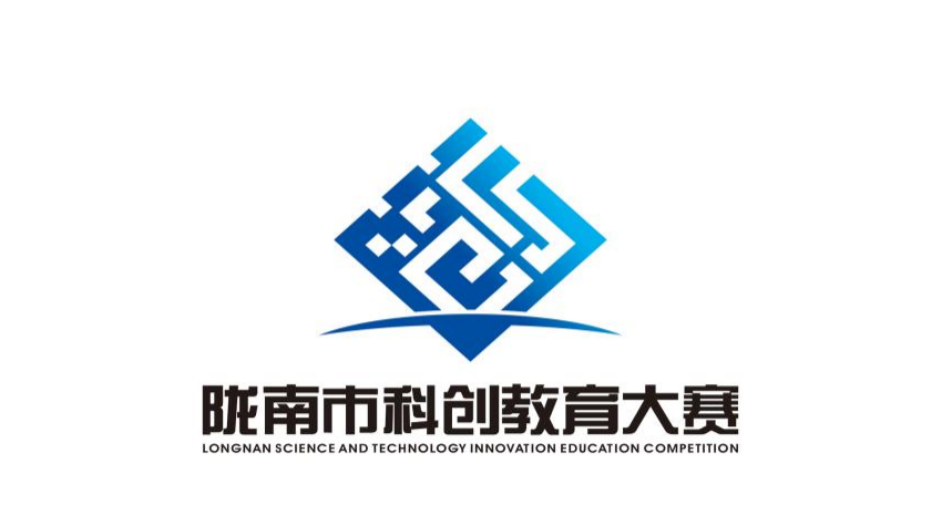 陇南市科创大赛LOGO征集评选开始 陇南市科创大赛LOGO征集评选开始.1图片