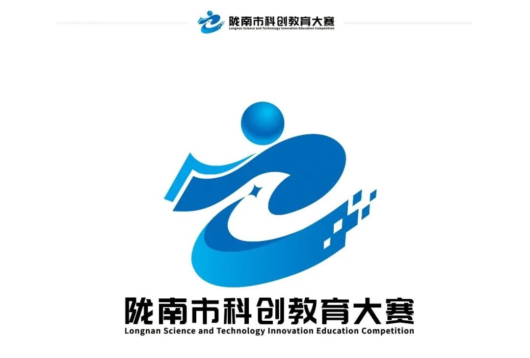 陇南市科创大赛LOGO征集评选开始 陇南市科创大赛LOGO征集评选开始.7图片