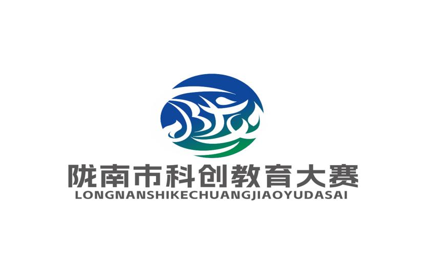 陇南市科创大赛LOGO征集评选开始 陇南市科创大赛LOGO征集评选开始.10图片