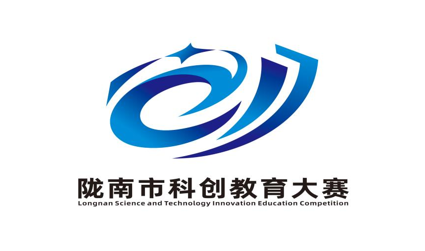 陇南市科创大赛LOGO征集评选开始 陇南市科创大赛LOGO征集评选开始.6图片