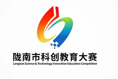 陇南市科创大赛LOGO征集评选开始 陇南市科创大赛LOGO征集评选开始.5图片