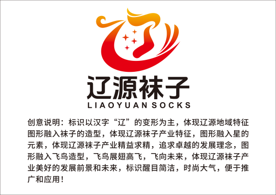 “辽源袜子”图形集体商标标识(LOGO)征集评选结果正式公示 “辽源袜子”图形集体商标标识(LOGO)征集评选结果正式公示.0图片