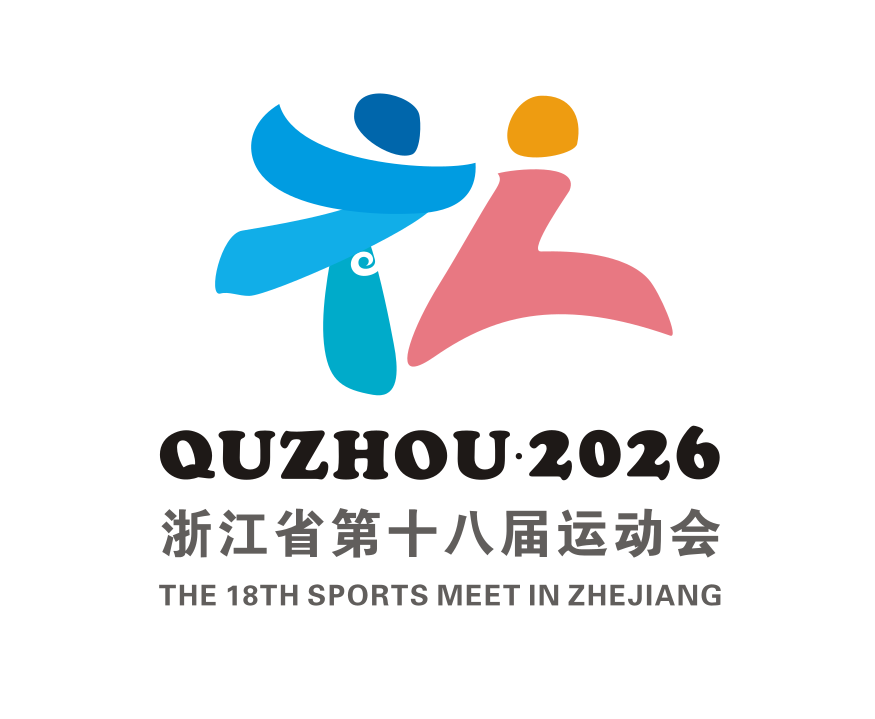 浙江省第十八届运动会会徽、吉祥物和主题口号征集揭晓 浙江省第十八届运动会会徽、吉祥物和主题口号征集揭晓.4图片