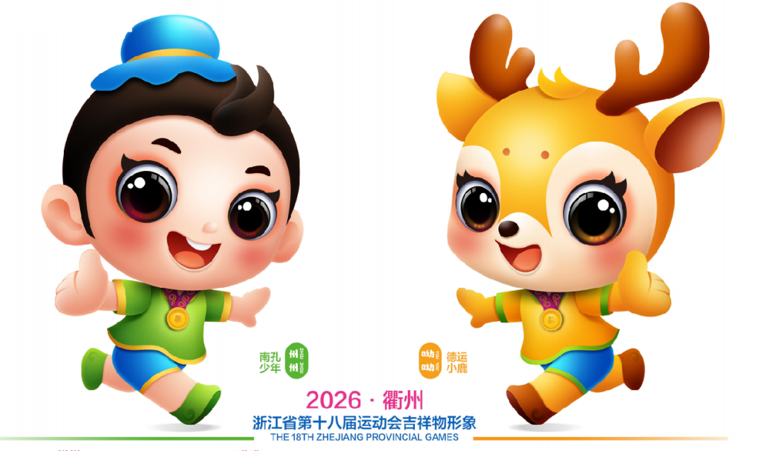 浙江省第十八届运动会会徽、吉祥物和主题口号征集揭晓 浙江省第十八届运动会会徽、吉祥物和主题口号征集揭晓.9图片