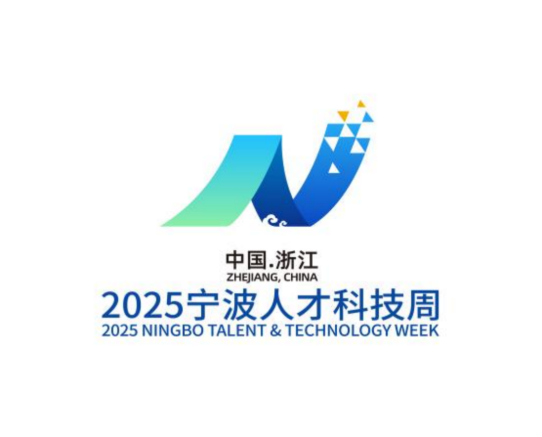 宁波人才科技周全球形象标识LOGO征集揭晓 宁波人才科技周全球形象标识LOGO征集揭晓.3图片