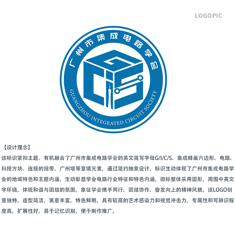 广州市集成电路学会Logo征集评审结果公告 广州市集成电路学会Logo征集评审结果公告.0图片