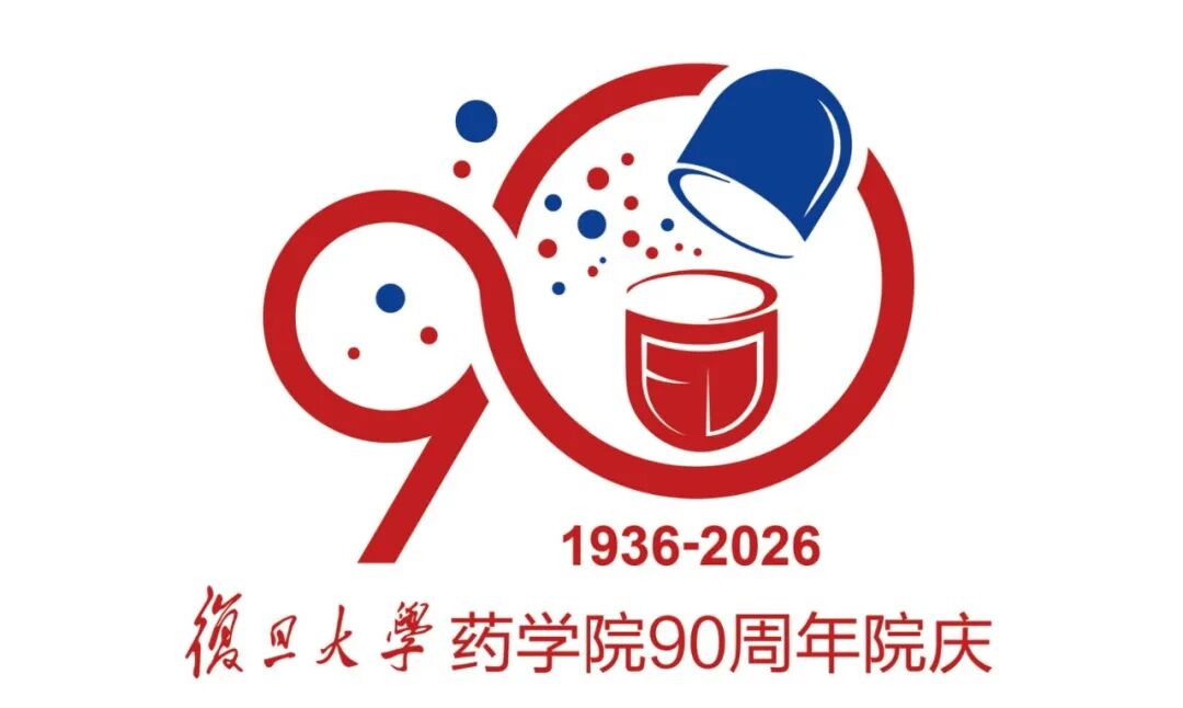 复旦大学药学院90周年院庆标识（LOGO）公开展示与网络评选 - 中国征集网 - 征集网官网-全球征集网-logo征集-设计大赛网-标识 ...