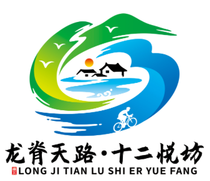 关于“龙脊天路·十二悦坊”区域公共品牌Logo设计方案入围作品的公告 关于“龙脊天路·十二悦坊”区域公共品牌Logo设计方案入围作品的公告.14图片