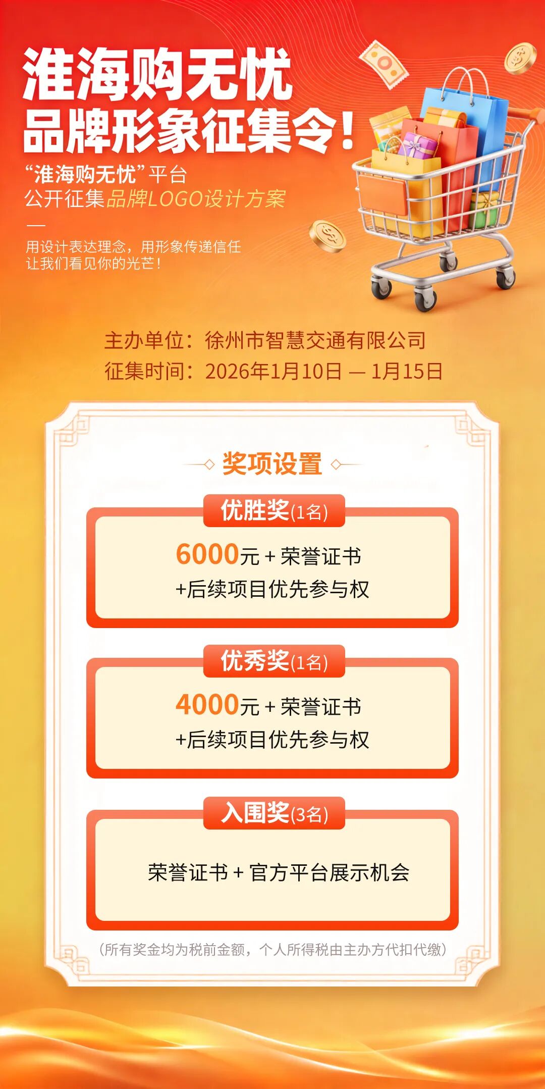 淮海购无忧征集品牌LOGO设计 淮海购无忧征集品牌LOGO设计.0图片