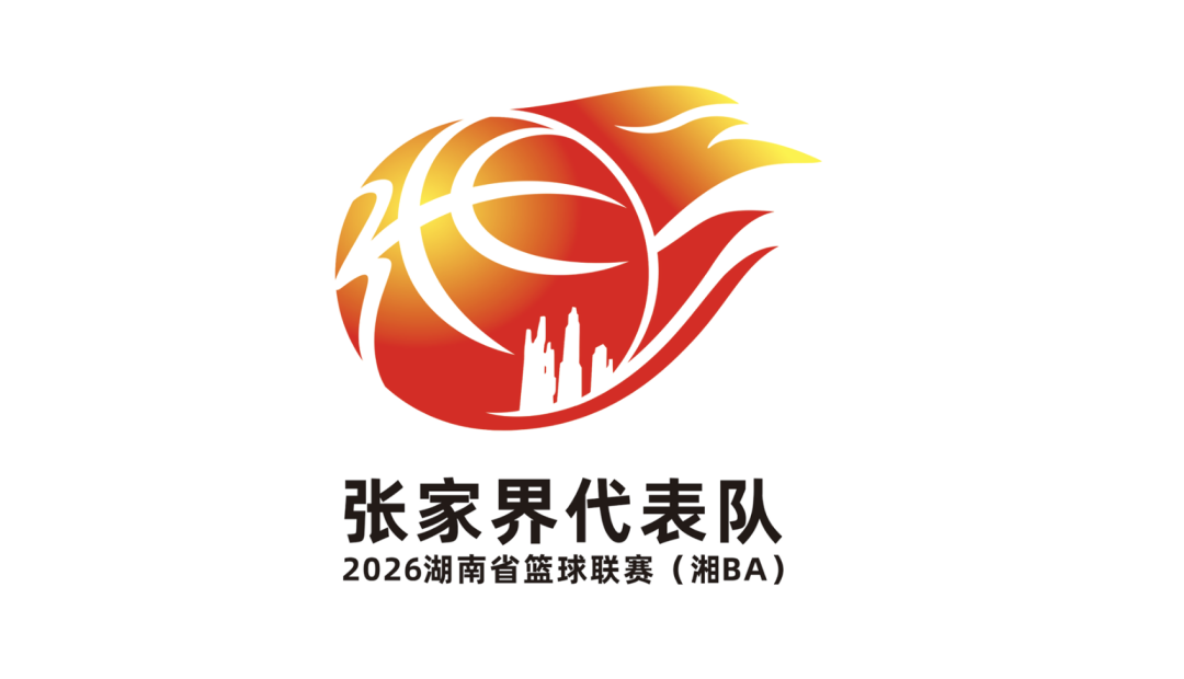 “湘BA”张家界队队徽有奖征集结果公示.1图片