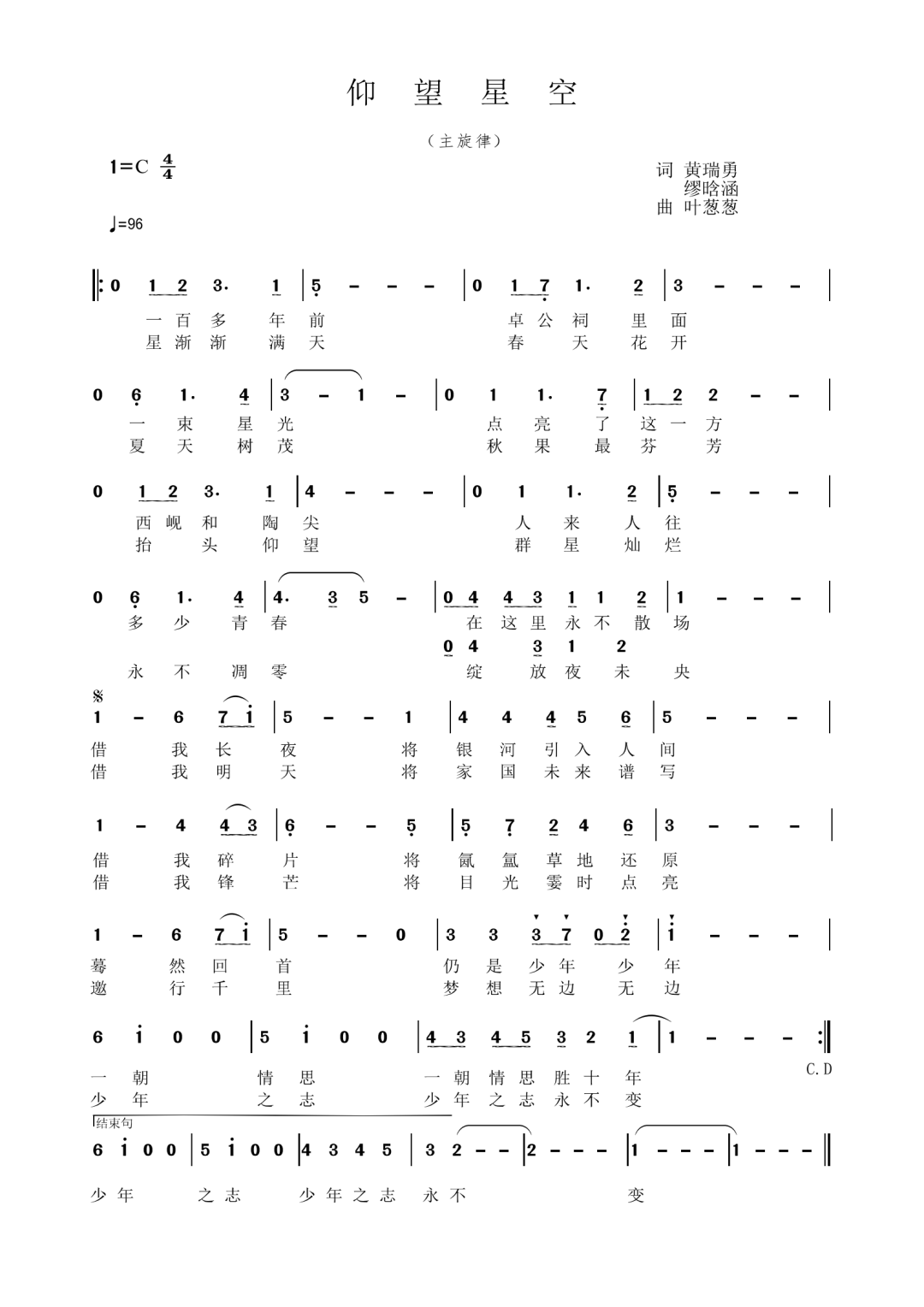 浙江省瑞安中学130周年校庆主题曲与LOGO评选结果公示.1图片