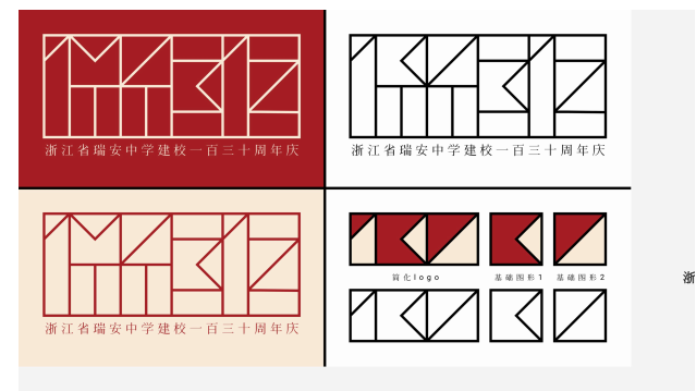 浙江省瑞安中学130周年校庆主题曲与LOGO评选结果公示.23图片