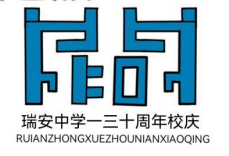 浙江省瑞安中学130周年校庆主题曲与LOGO评选结果公示.26图片