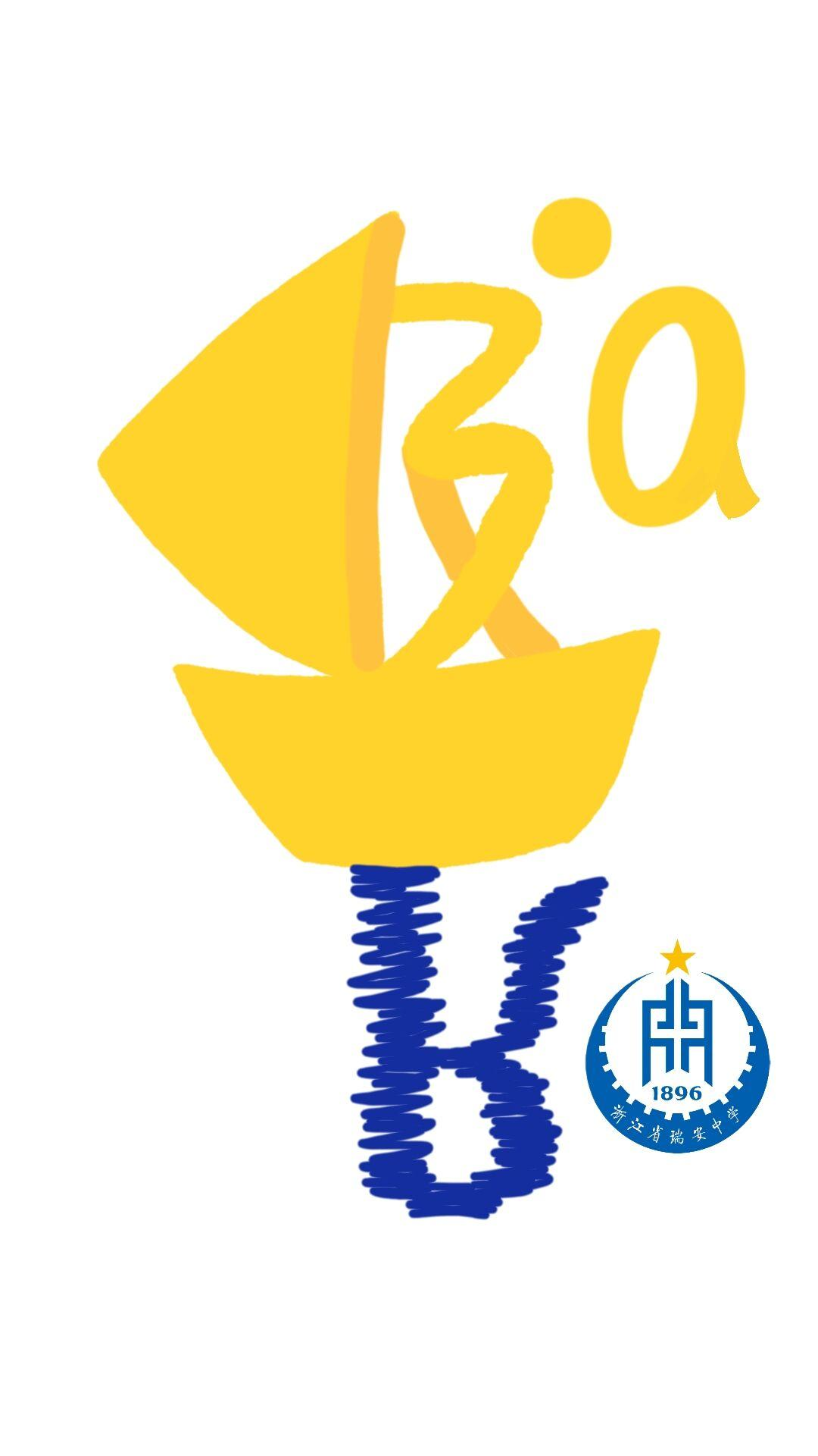 浙江省瑞安中学130周年校庆主题曲与LOGO评选结果公示.31图片