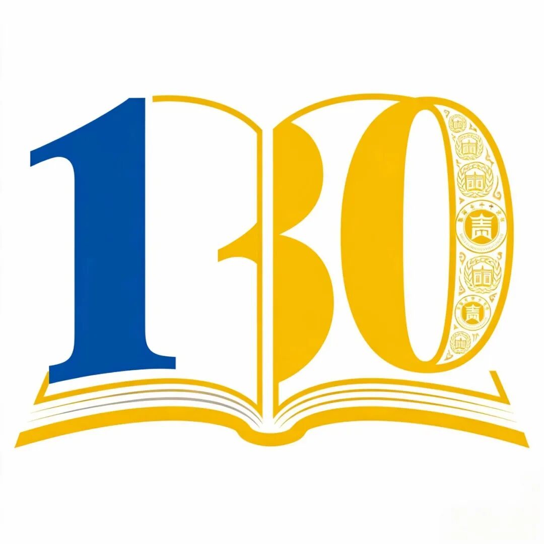 浙江省瑞安中学130周年校庆主题曲与LOGO评选结果公示.76图片