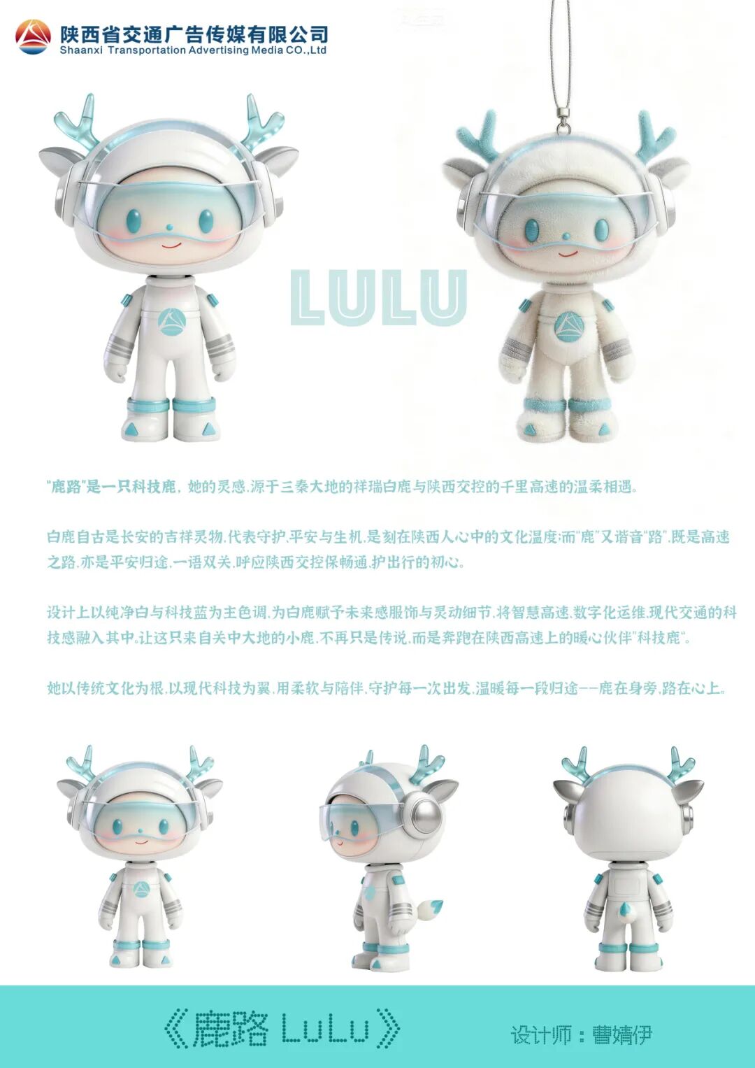 陕西交控IP数字形象征集投票.2图片