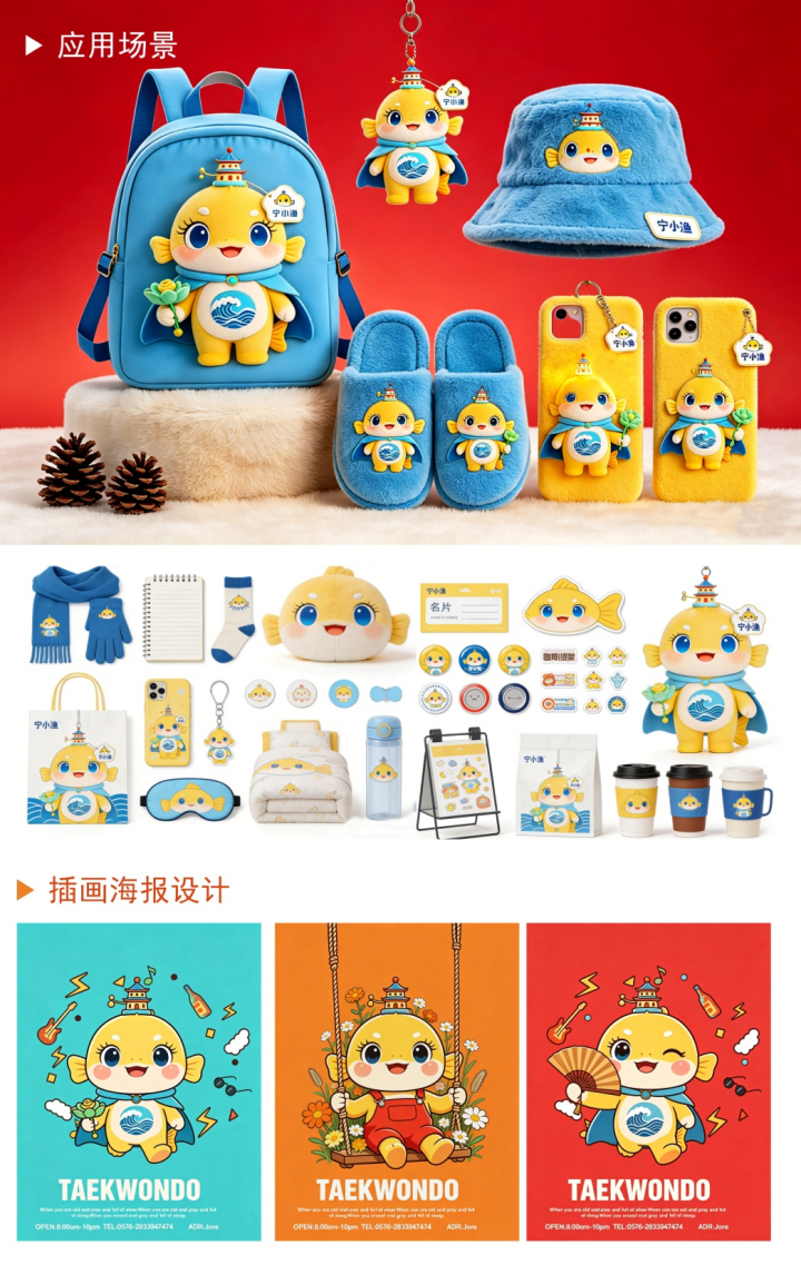 “宁德大黄鱼” 形象IP全国征集网络评选启动!快来为你心仪作品投票!.6图片