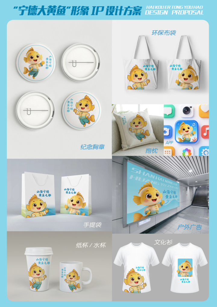 “宁德大黄鱼” 形象IP全国征集网络评选启动!快来为你心仪作品投票!.9图片