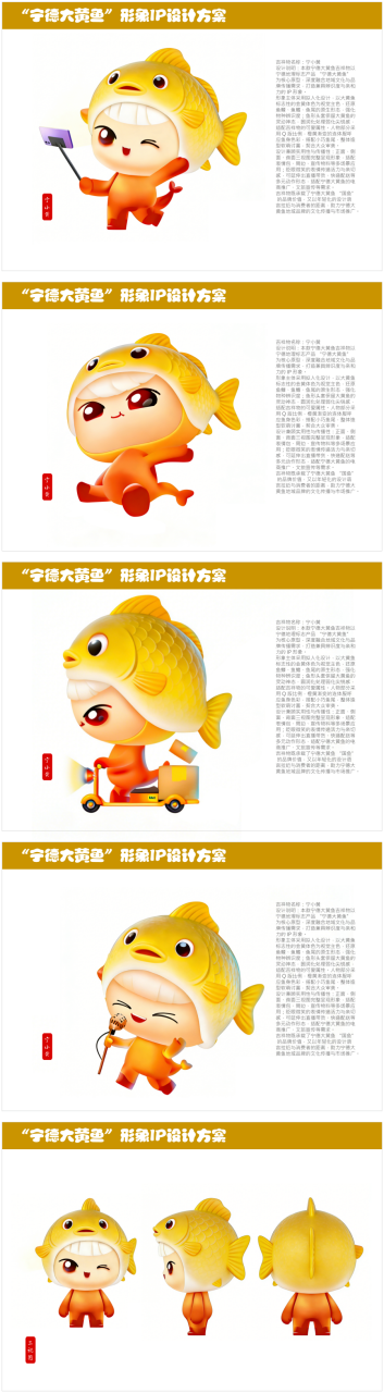 “宁德大黄鱼” 形象IP全国征集网络评选启动!快来为你心仪作品投票!.10图片