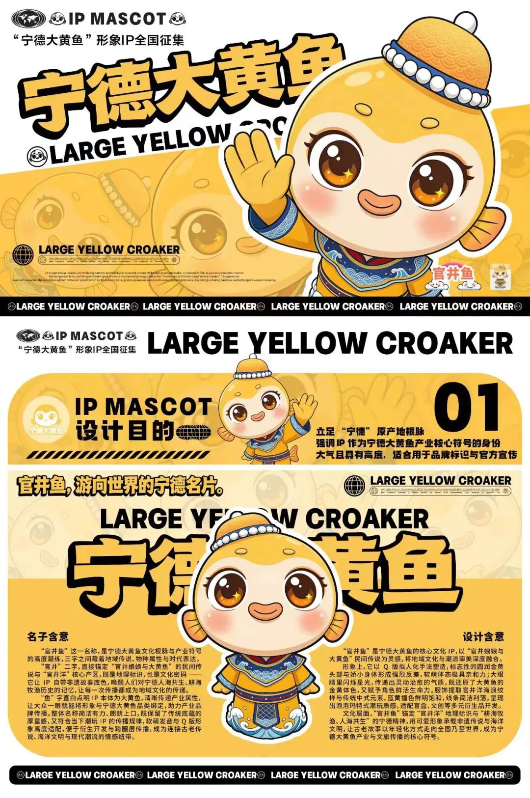 “宁德大黄鱼” 形象IP全国征集网络评选启动!快来为你心仪作品投票!.30图片