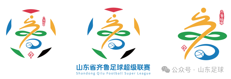 山东省齐鲁足球超级联赛Logo、奖牌、奖杯发布