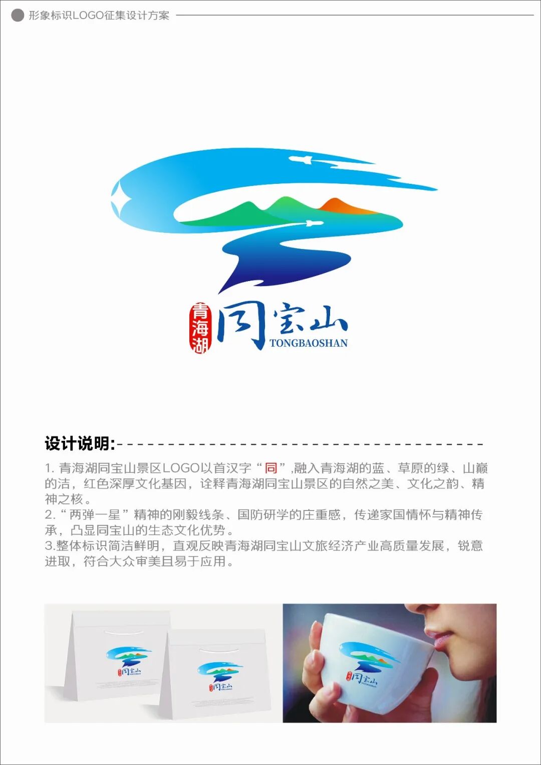 �ຣ��ͬ��ɽ������logo�����������Ʒչʾ.1ͼƬ