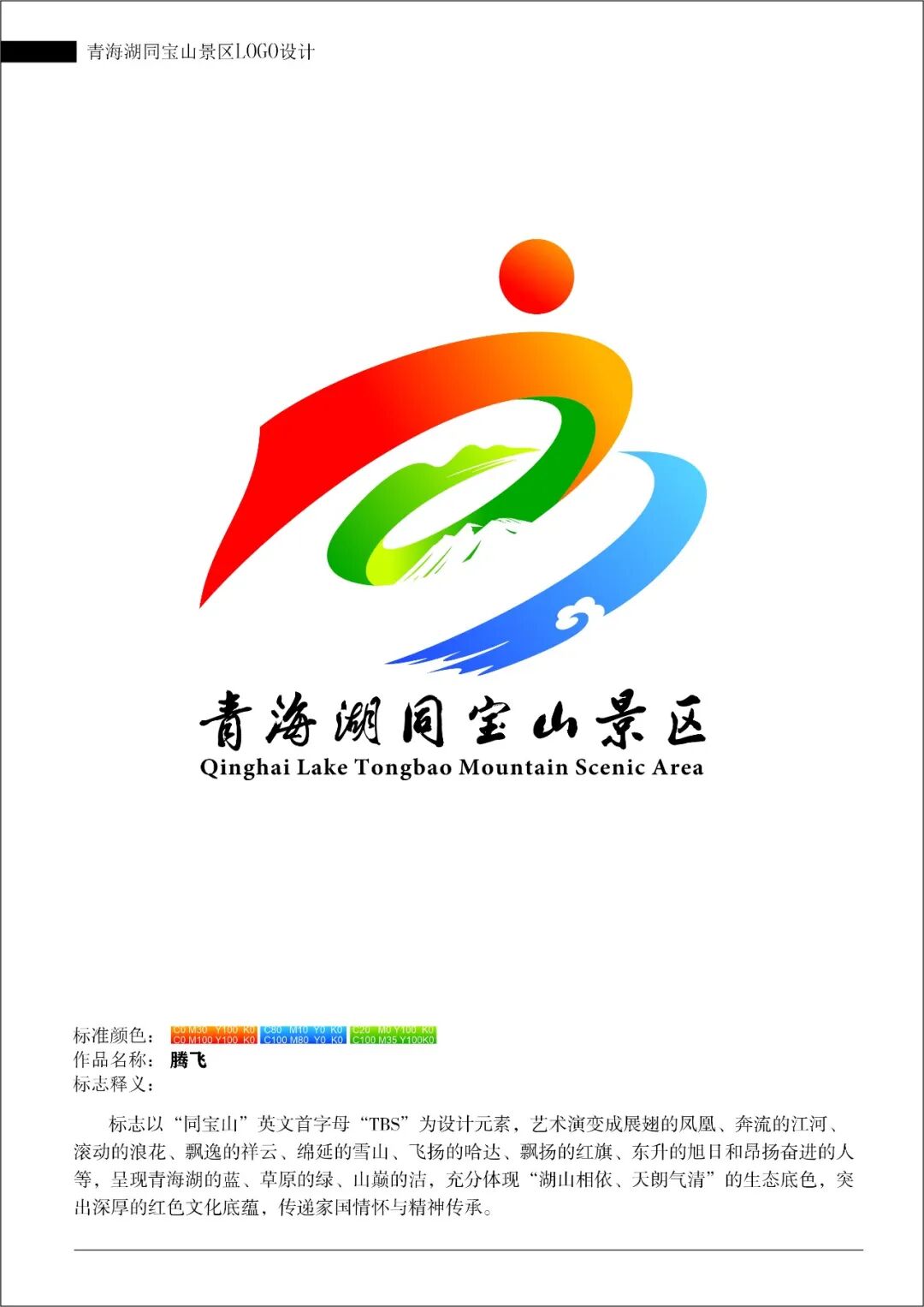 �ຣ��ͬ��ɽ������logo�����������Ʒչʾ.3ͼƬ