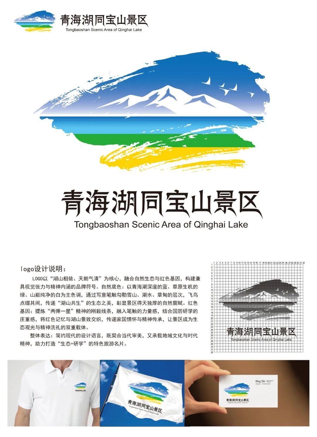 �ຣ��ͬ��ɽ������logo�����������Ʒչʾ.5ͼƬ