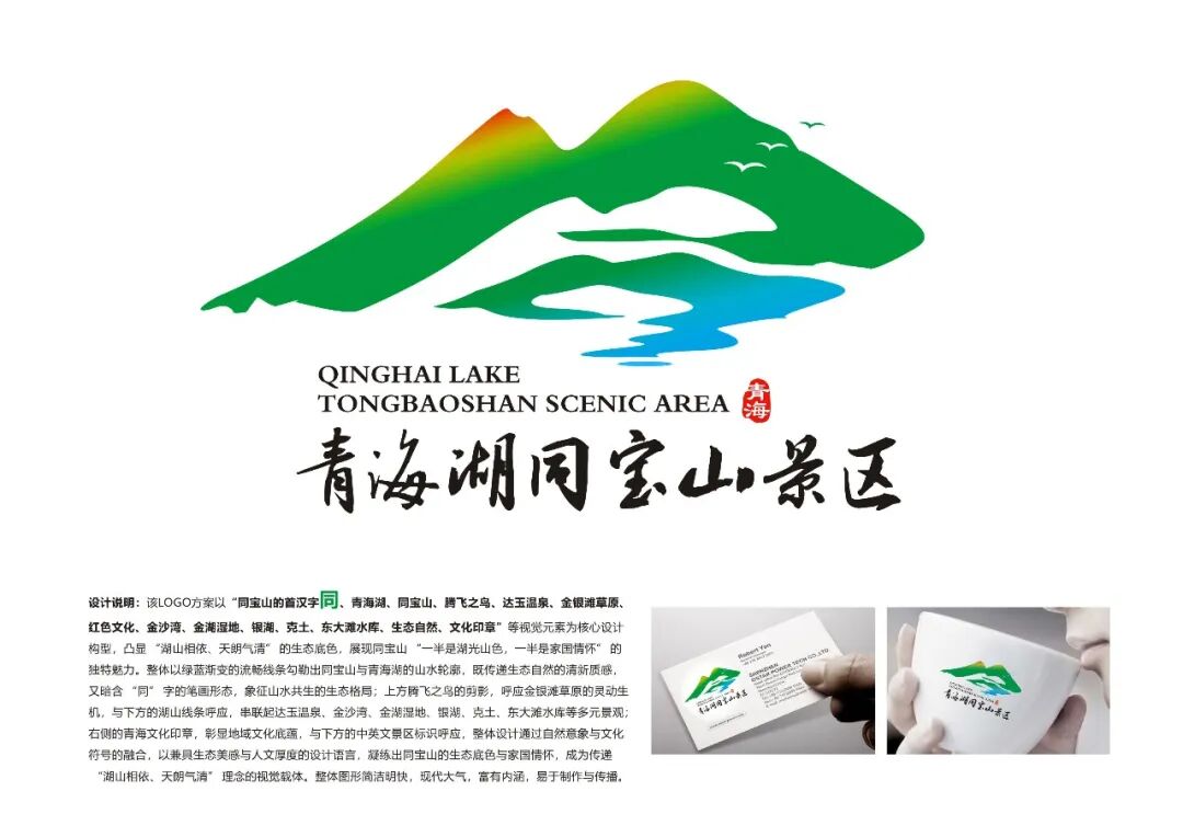 �ຣ��ͬ��ɽ������logo�����������Ʒչʾ.15ͼƬ