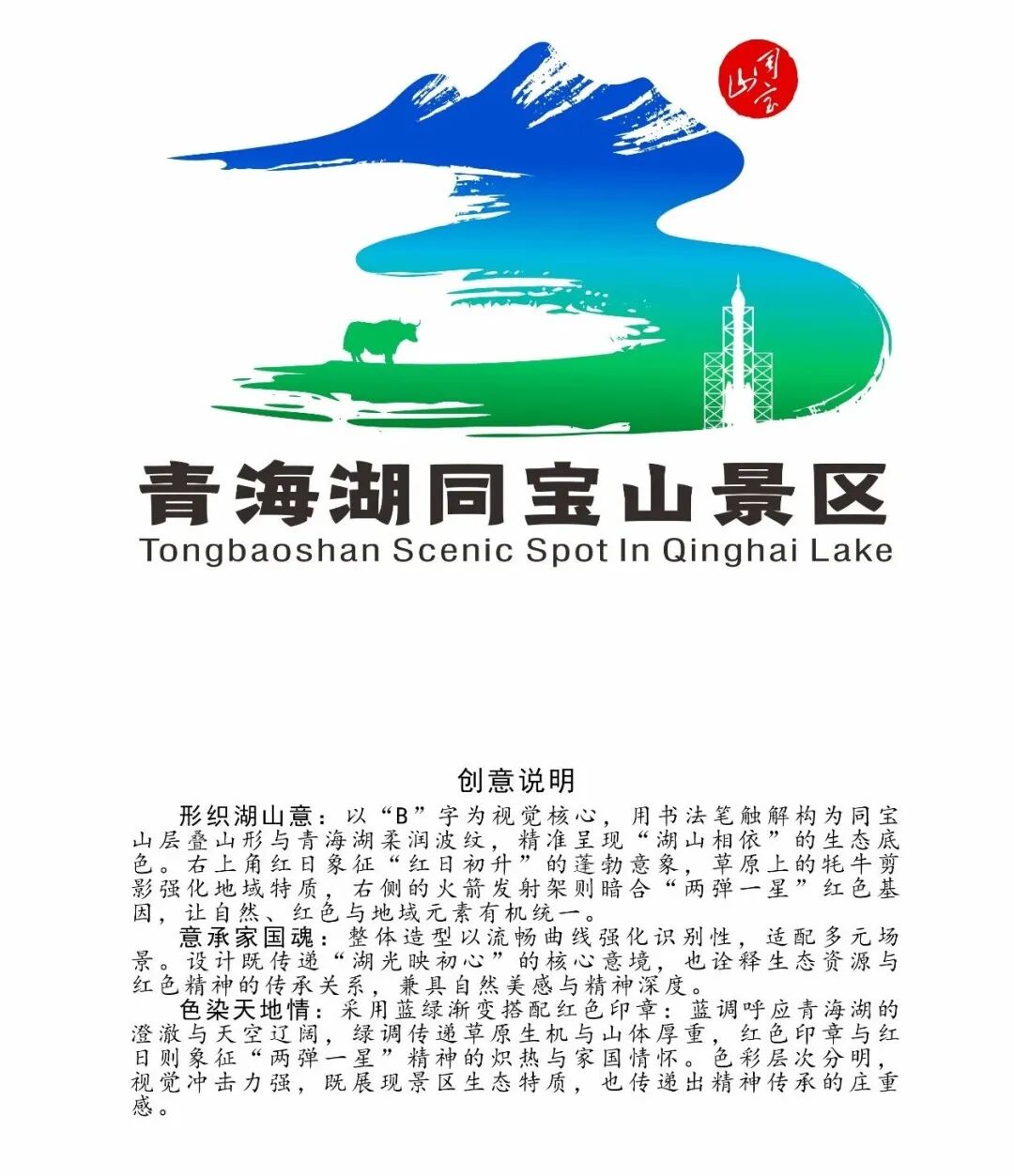 �ຣ��ͬ��ɽ������logo�����������Ʒչʾ.11ͼƬ