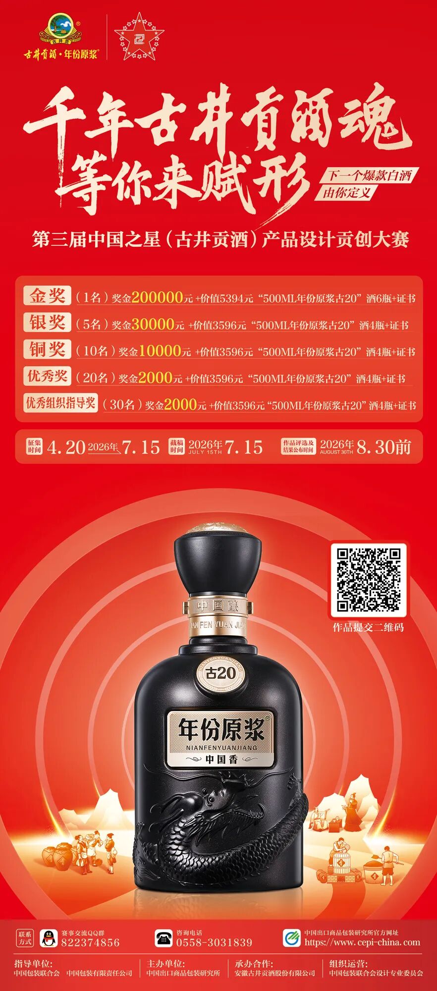 第三届中国之星古井贡酒产品设计贡创大赛.0图片