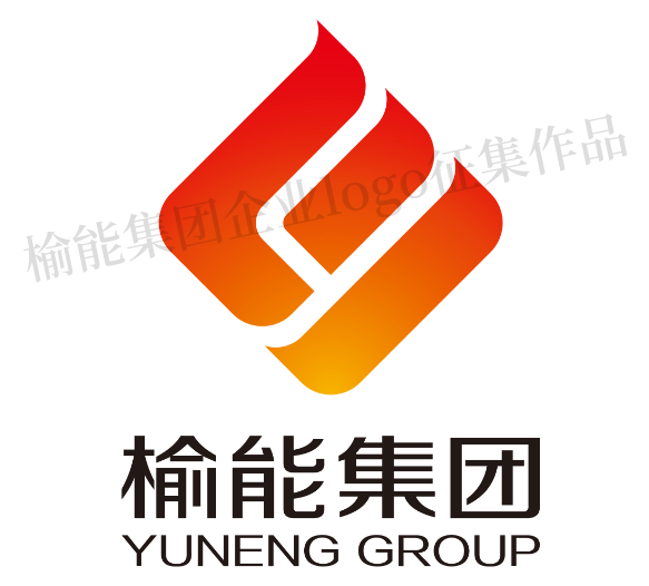 陕西榆林能源集团有限公司关于企业标识（Logo）与企业歌曲征集作品评审结果的公示.3图片