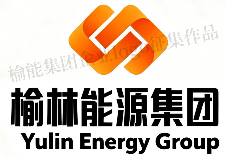 陕西榆林能源集团有限公司关于企业标识（Logo）与企业歌曲征集作品评审结果的公示.6图片