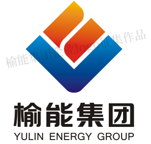 陕西榆林能源集团有限公司关于企业标识（Logo）与企业歌曲征集作品评审结果的公示.9图片