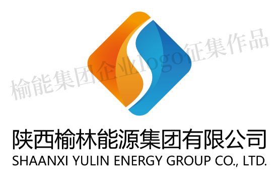 陕西榆林能源集团有限公司关于企业标识（Logo）与企业歌曲征集作品评审结果的公示.8图片