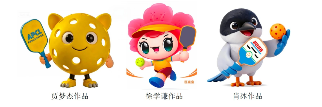 关于“安徽省匹克球城市联赛”赛徽、吉祥物、主题口号征集结果公示.3图片