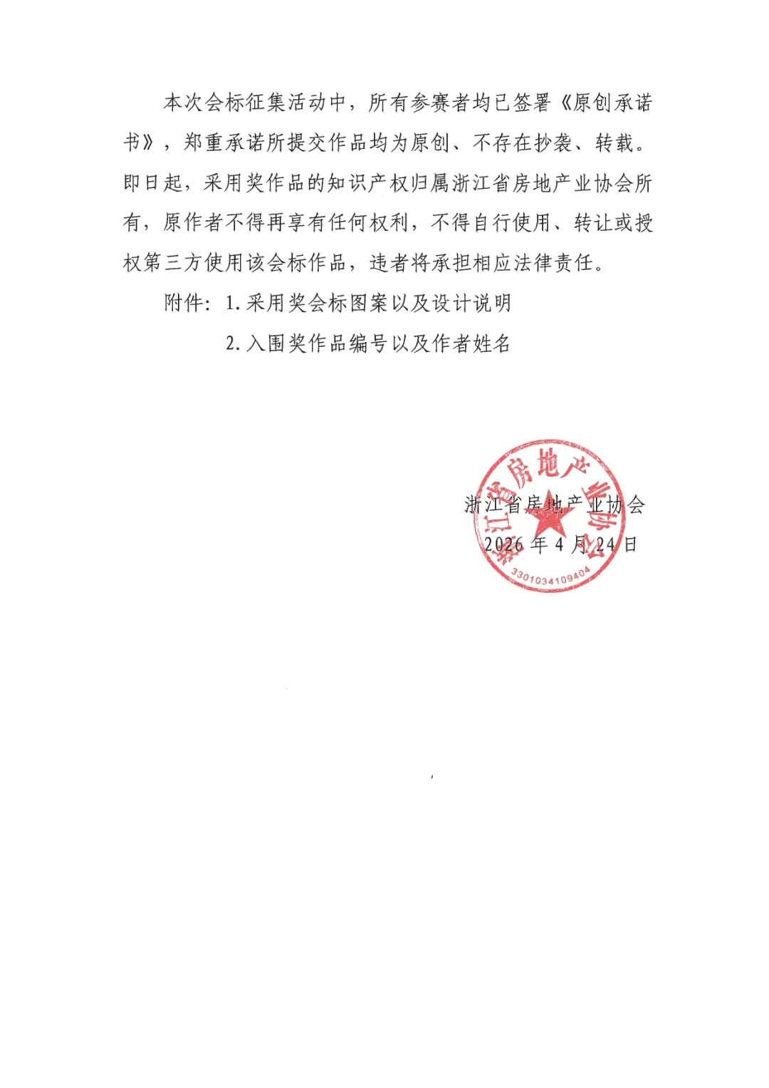 关于公布浙江省房地产业协会会标LOGO征集揭晓.1图片