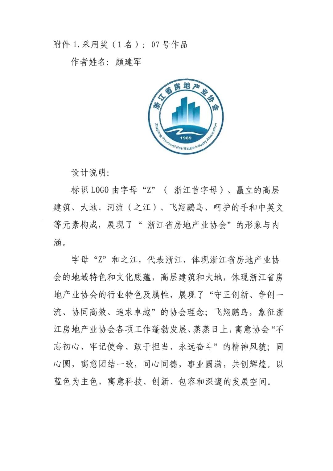 关于公布浙江省房地产业协会会标LOGO征集揭晓.2图片