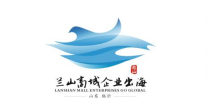 兰山商城企业出海标识LOGO征集活动获奖作品公示.1图片