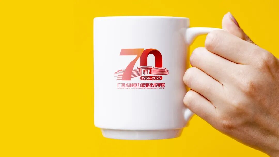 广西水利电力职业技术学院70周年校庆主题标识logo正式发布.8图片