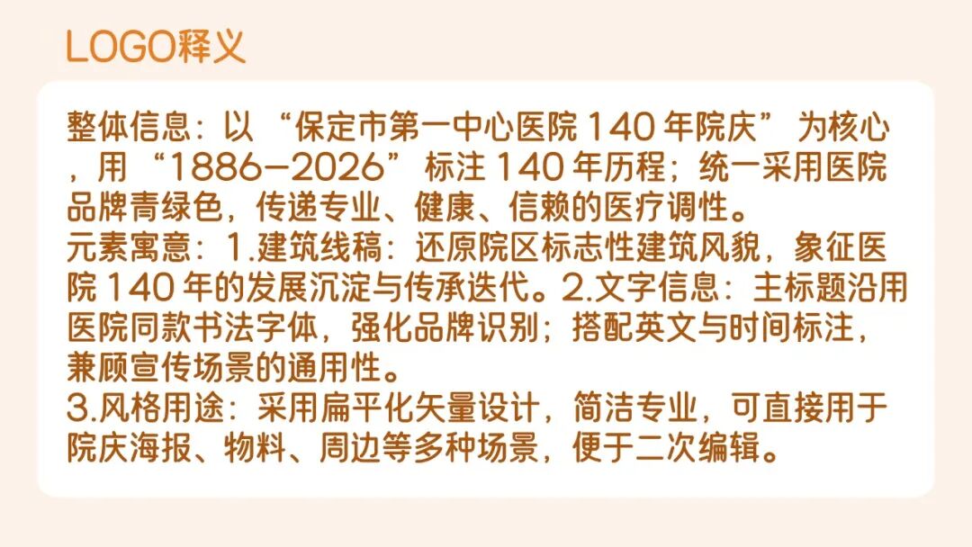 保定市第一中心医院140年院庆主题语及标识（LOGO）邀您投票定夺！.2图片
