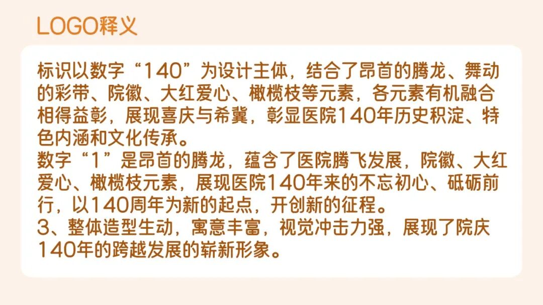 保定市第一中心医院140年院庆主题语及标识（LOGO）邀您投票定夺！.36图片